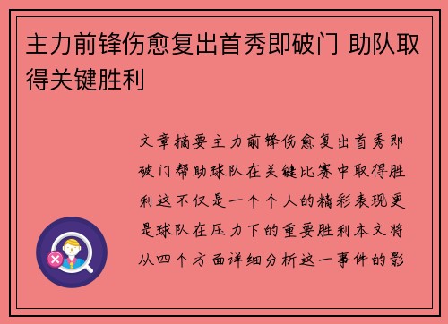 主力前锋伤愈复出首秀即破门 助队取得关键胜利