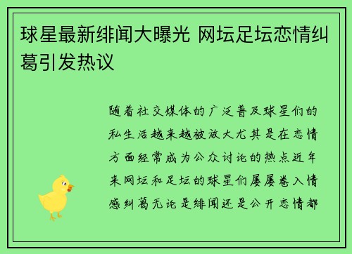 球星最新绯闻大曝光 网坛足坛恋情纠葛引发热议