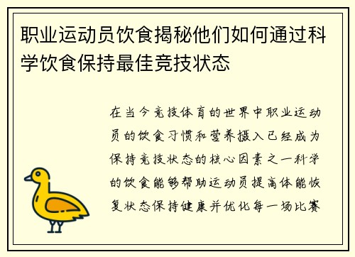 职业运动员饮食揭秘他们如何通过科学饮食保持最佳竞技状态