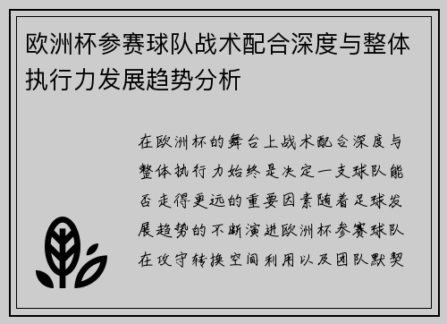 欧洲杯参赛球队战术配合深度与整体执行力发展趋势分析