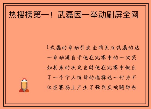 热搜榜第一！武磊因一举动刷屏全网